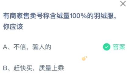 《支付寶》螞蟻莊園2021年11月6日每日一題答案（2）