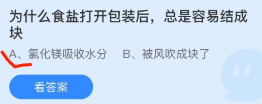 《支付寶》螞蟻莊園2021年11月8日每日一題答案（2）