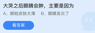 《支付寶》螞蟻莊園2021年11月10日每日一題答案