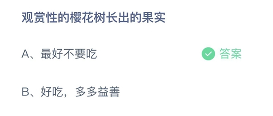 《支付寶》螞蟻莊園2021年11月22日每日一題答案