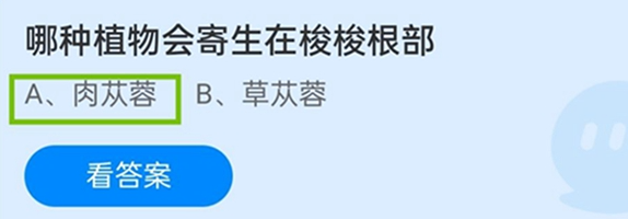 《支付寶》螞蟻莊園2021年11月23日每日一題答案