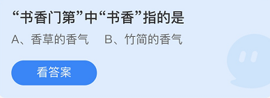 《支付寶》螞蟻莊園2021年11月25日每日一題答案