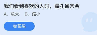 《支付寶》螞蟻莊園2021年11月25日每日一題答案（2）