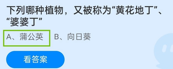 《支付寶》螞蟻莊園2021年11月30日每日一題答案（2）