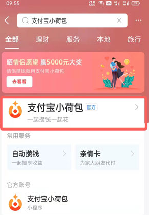 《支付寶》小荷包里的錢(qián)取出方法介紹