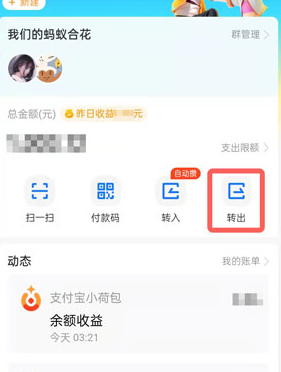 《支付寶》小荷包里的錢(qián)取出方法介紹