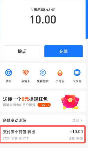 《支付寶》小荷包里的錢(qián)取出方法介紹