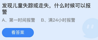 《支付寶》螞蟻莊園2021年12月4日每日一題答案（2）