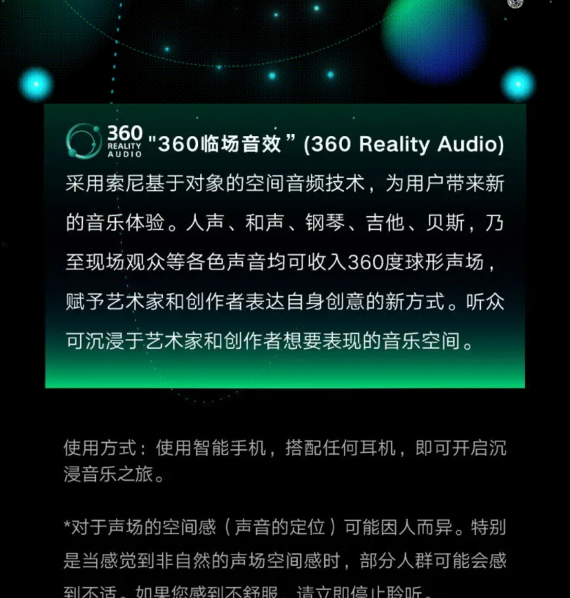 QQ音樂小米版新增空間音頻專區(qū)360臨場(chǎng)音效