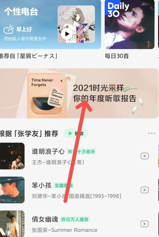 QQ音樂2021年度聽歌報(bào)告查看方法