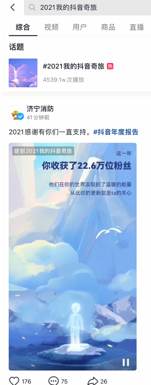 抖音2021奇妙之旅入口介紹