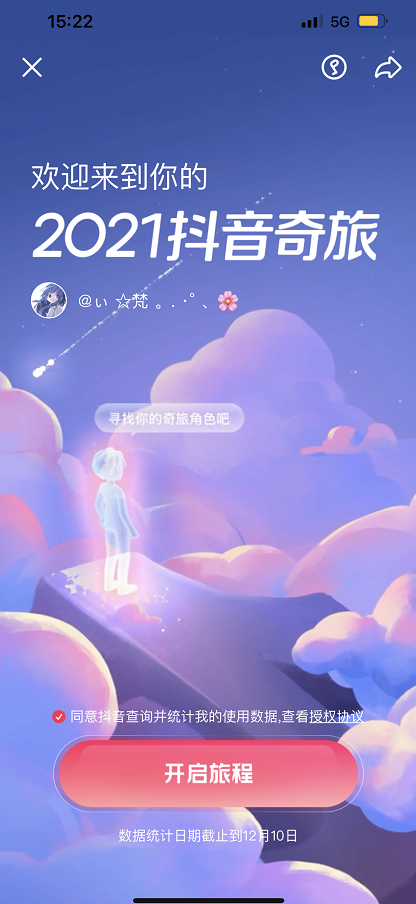 抖音2021奇妙之旅入口介紹