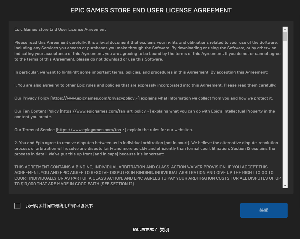 《Epic》喜加一鹽與避難所免費領取方法介紹