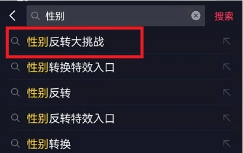 抖音性別反轉(zhuǎn)大挑戰(zhàn)效果生成操作方法介紹