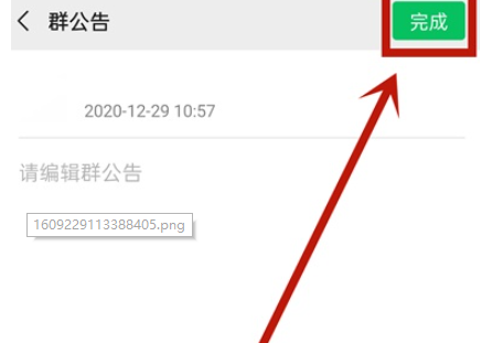 微信群公告取消方法介紹