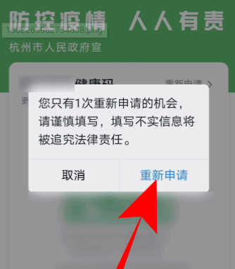 支付寶健康碼信息填錯(cuò)解決方法介紹