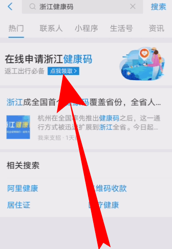 支付寶健康碼信息填錯(cuò)解決方法介紹