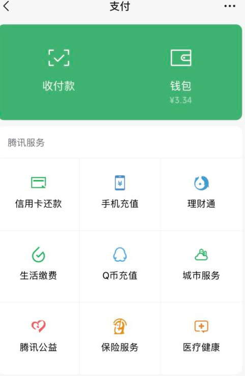 微信進(jìn)入支付頁面的密碼設(shè)置方法介紹