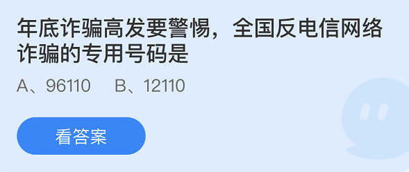 《支付寶》螞蟻莊園2022年1月8日每日一題答案