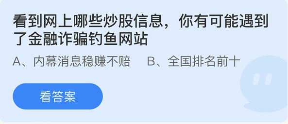 《支付寶》螞蟻莊園2022年1月8日每日一題答案（2）