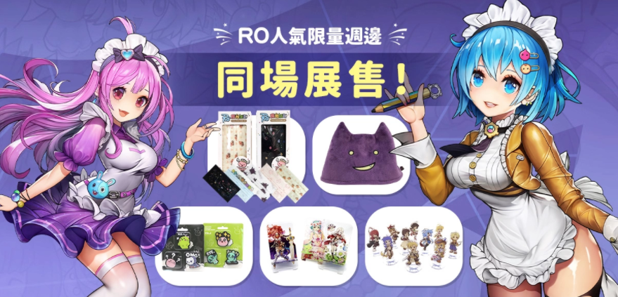 TGS2022《RO仙境傳說(shuō)》在臺(tái)上市20周年格雷維蒂互動(dòng)于電玩展曝光RO系列新品