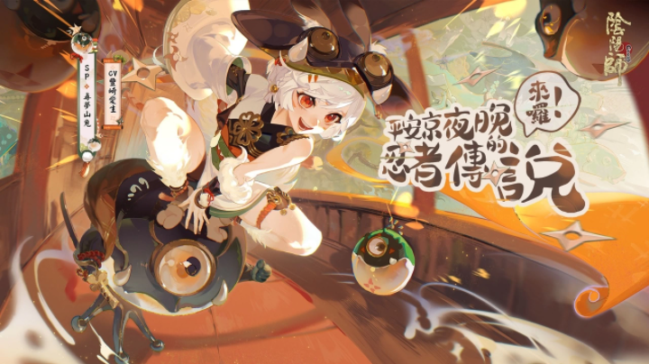 《陰陽師Onmyoji》全新雙神版本上線！SSR鈴彥姬、SP夢尋山兔同時降臨平安京！