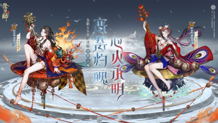 《陰陽師Onmyoji》全新雙神版本上線！SSR鈴彥姬、SP夢尋山兔同時降臨平安京！