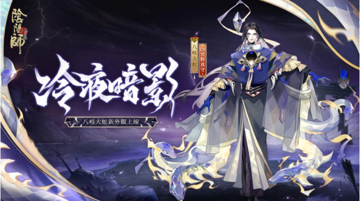 《陰陽師Onmyoji》全新雙神版本上線！SSR鈴彥姬、SP夢尋山兔同時降臨平安京！