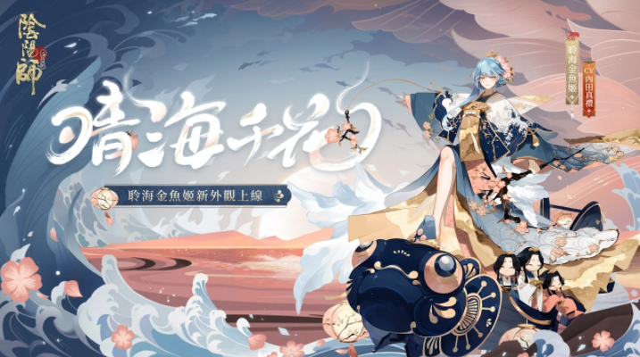 《陰陽師Onmyoji》全新雙神版本上線！SSR鈴彥姬、SP夢尋山兔同時降臨平安京！