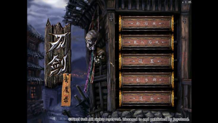 20年前國產(chǎn)神作《刀劍封魔錄》上架Steam，優(yōu)惠價10.8元