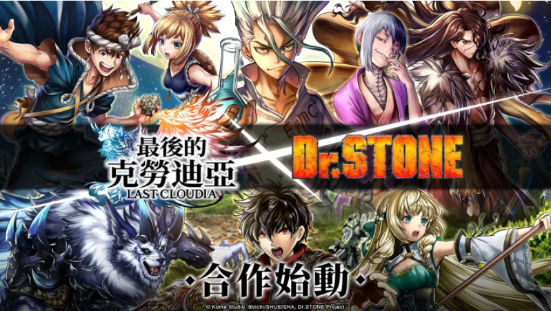 《最后的克勞迪亞》x《Dr. STONE》聯(lián)動(dòng)合作正式開(kāi)催！專屬系列活動(dòng)開(kāi)跑！