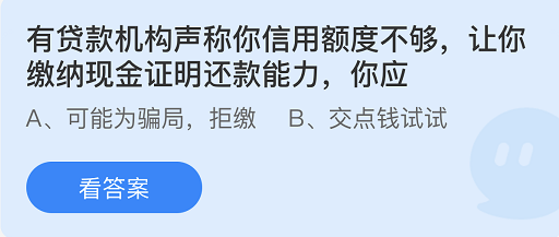 支付寶螞蟻莊園3月18日答案最新