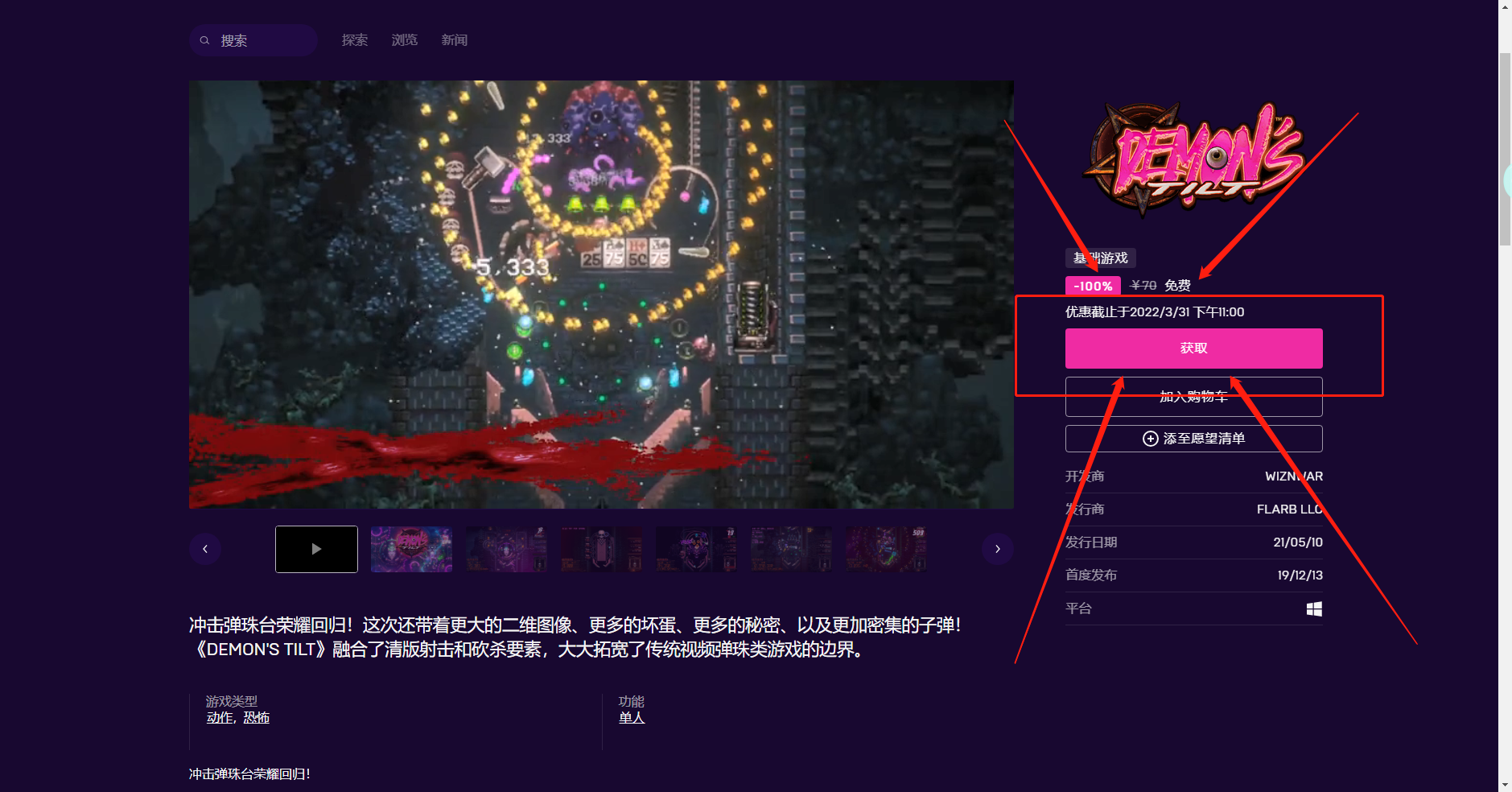 《Epic》喜加一清版射擊動作游戲惡魔彈珠臺免費領(lǐng)取方法