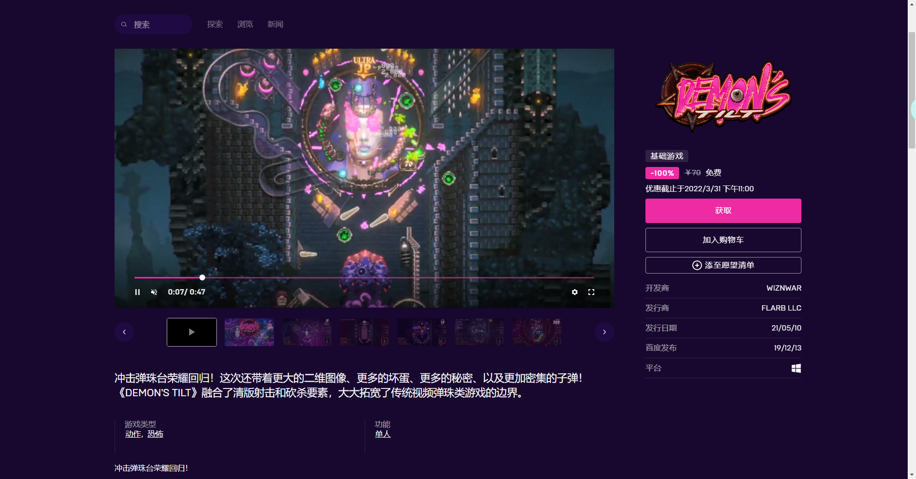 《Epic》喜加一清版射擊動作游戲惡魔彈珠臺免費領(lǐng)取方法