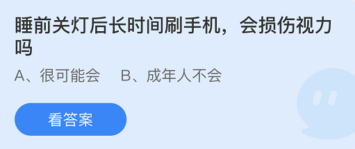 螞蟻莊園2022年3月30日每日一題答案