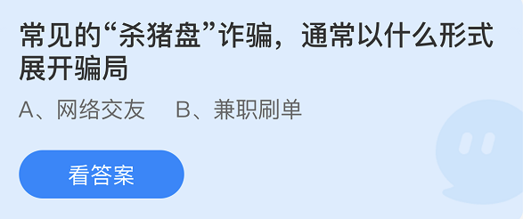 《支付寶》螞蟻莊園2022年4月9日每日一題答案