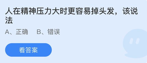 《支付寶》螞蟻莊園2022年4月9日每日一題答案（2）