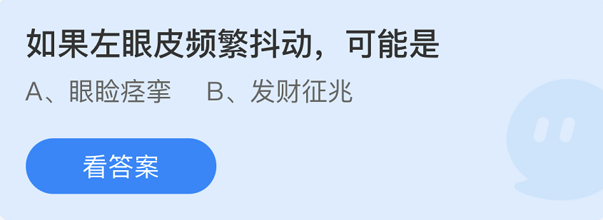 螞蟻莊園2022年4月28日每日一題答案