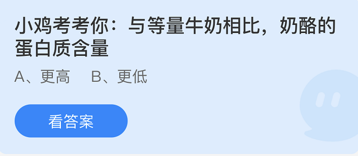 《支付寶》螞蟻莊園2022年4月29日每日一題答案