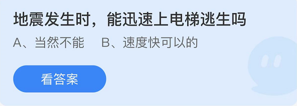 《支付寶》螞蟻莊園2022年5月12日每日一題答案（2）