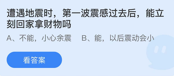 螞蟻莊園2022年5月12日每日一題答案