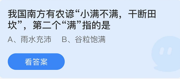 螞蟻莊園2022年5月21日每日一題答案