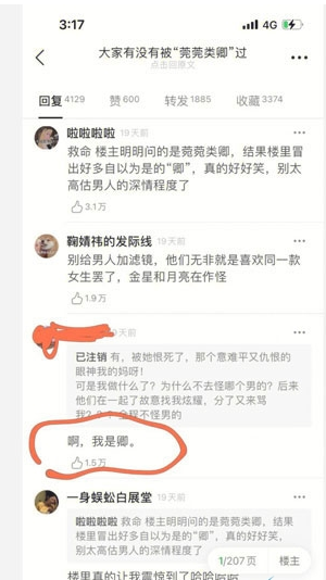 啊我是卿梗出處含義介紹