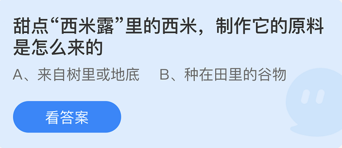 螞蟻莊園2022年5月27日每日一題答案