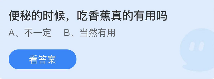 《支付寶》螞蟻莊園2022年5月29日每日一題答案（2）