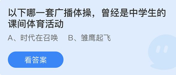 螞蟻莊園2022年5月31日每日一題答案