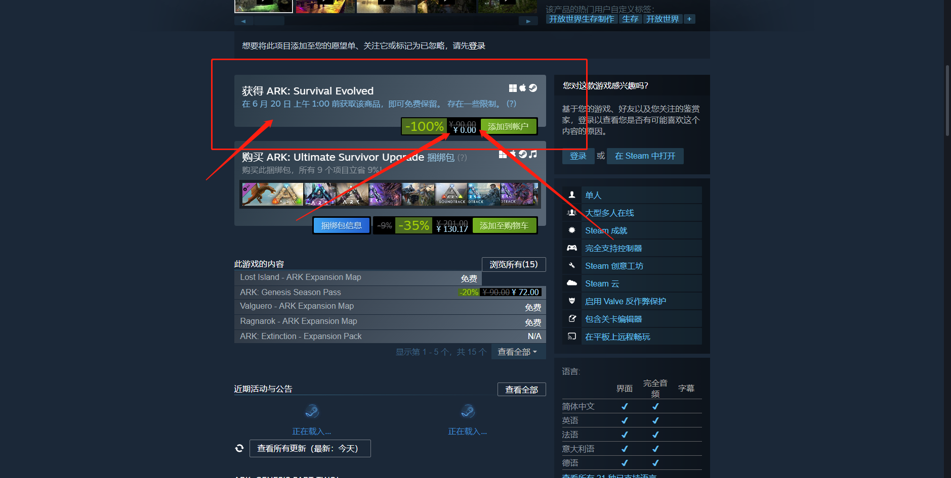 《Steam》喜加一方舟生存進(jìn)化免費(fèi)領(lǐng)取方法