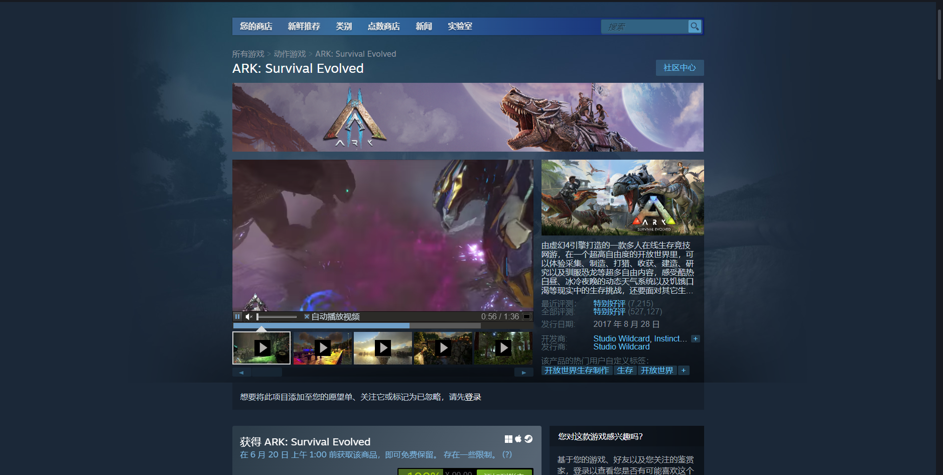 《Steam》喜加一方舟生存進(jìn)化免費(fèi)領(lǐng)取方法