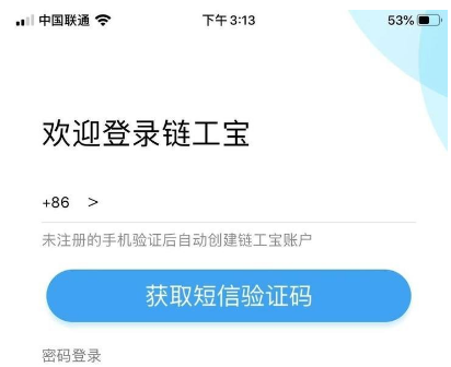 《鏈工寶》加入企業(yè)方法