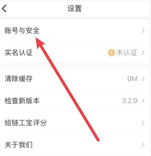 《鏈工寶》APP綁定的手機號修改方法